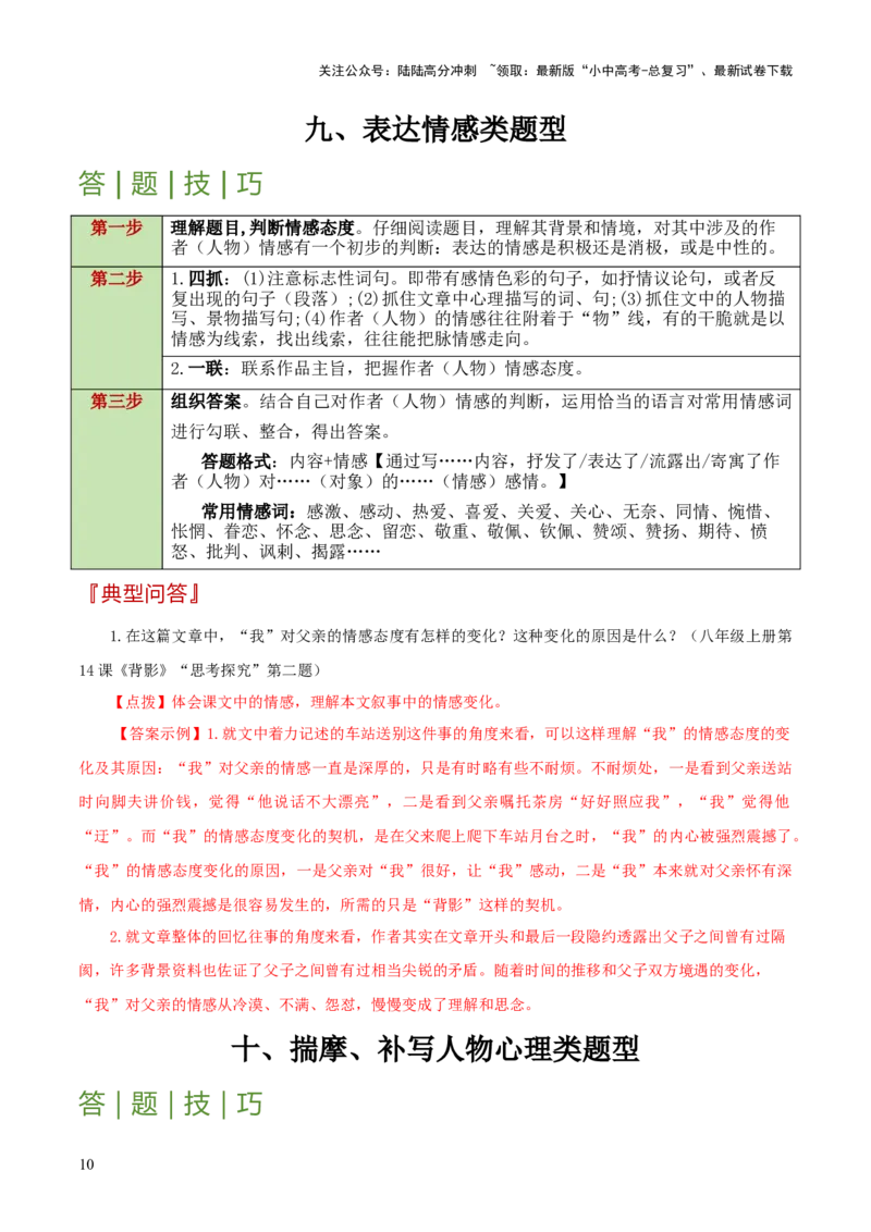 干货03文学文本阅读类题型（答题模板）-2025年中考语文答题技巧与模板构建_02中考总复习（2026版更新中）_01-语文-中考总复习_2025年中考资料_2025年中考语文答题方法模板