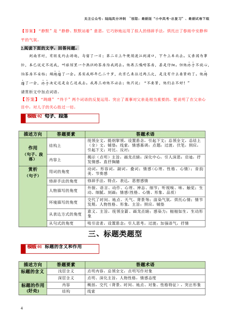 干货03文学文本阅读类题型（答题模板）-2025年中考语文答题技巧与模板构建_02中考总复习（2026版更新中）_01-语文-中考总复习_2025年中考资料_2025年中考语文答题方法模板