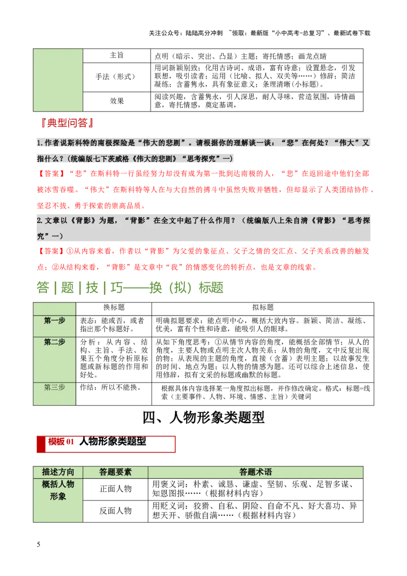 干货03文学文本阅读类题型（答题模板）-2025年中考语文答题技巧与模板构建_02中考总复习（2026版更新中）_01-语文-中考总复习_2025年中考资料_2025年中考语文答题方法模板