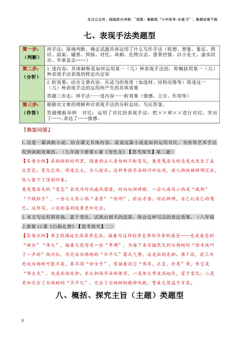 干货03文学文本阅读类题型（答题模板）-2025年中考语文答题技巧与模板构建_02中考总复习（2026版更新中）_01-语文-中考总复习_2025年中考资料_2025年中考语文答题方法模板