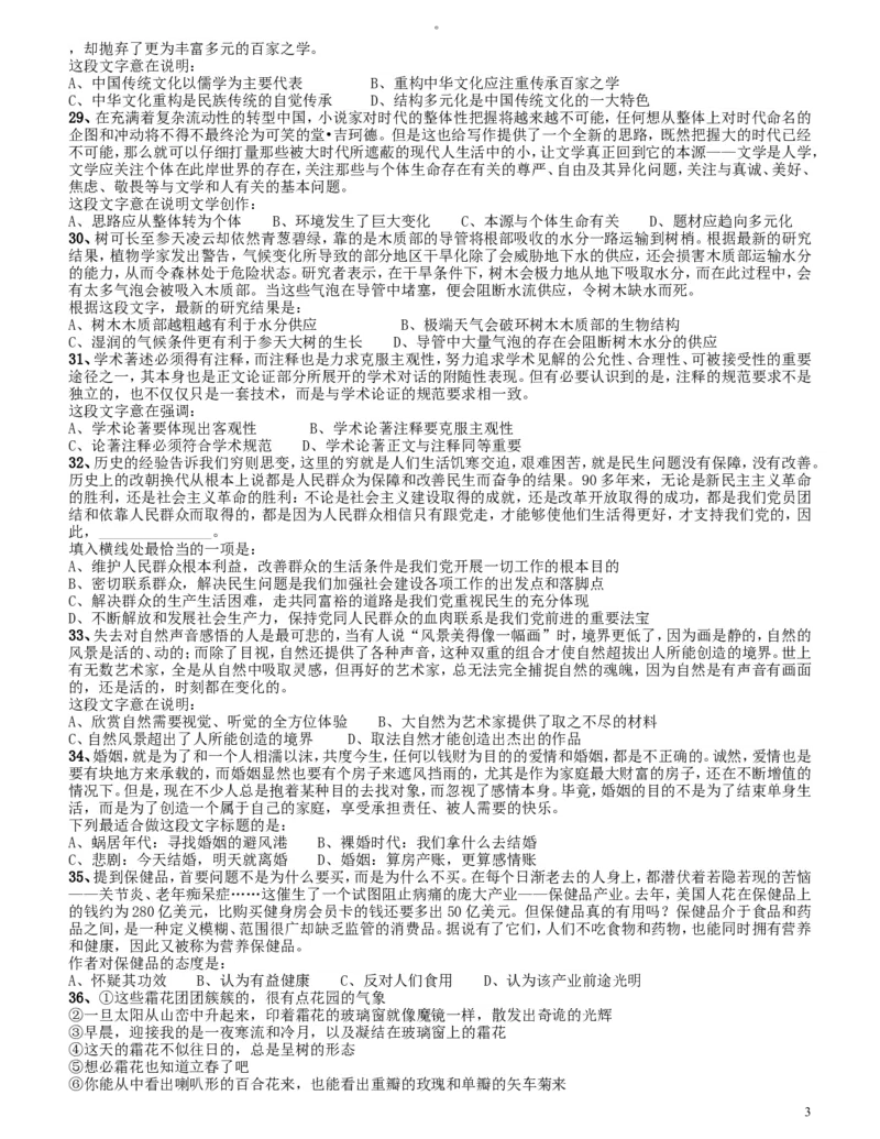 2015上半年四川公务员《行测》真题试卷_34省+国考真题_此文件夹为word版,不推荐使用_此word版为,不推荐使用_此word版为,不推荐使用_四川公务员考试真题word版