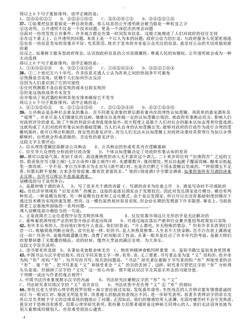 2015上半年四川公务员《行测》真题试卷_34省+国考真题_此文件夹为word版,不推荐使用_此word版为,不推荐使用_此word版为,不推荐使用_四川公务员考试真题word版