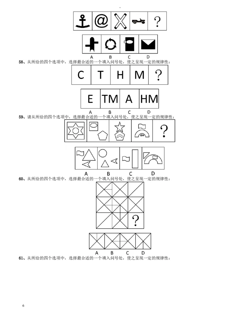 2015上半年四川公务员《行测》真题试卷_34省+国考真题_此文件夹为word版,不推荐使用_此word版为,不推荐使用_此word版为,不推荐使用_四川公务员考试真题word版