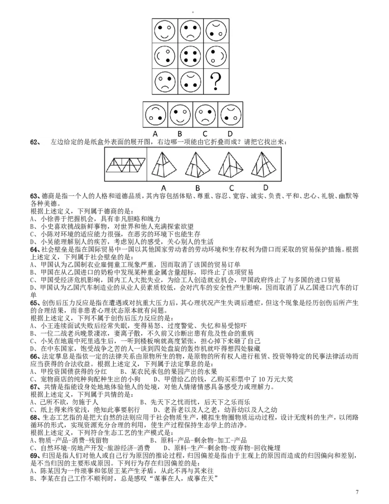 2015上半年四川公务员《行测》真题试卷_34省+国考真题_此文件夹为word版,不推荐使用_此word版为,不推荐使用_此word版为,不推荐使用_四川公务员考试真题word版