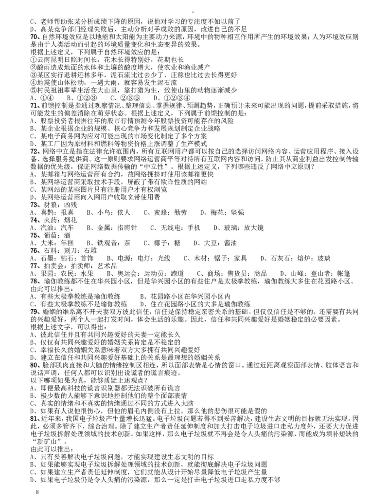 2015上半年四川公务员《行测》真题试卷_34省+国考真题_此文件夹为word版,不推荐使用_此word版为,不推荐使用_此word版为,不推荐使用_四川公务员考试真题word版