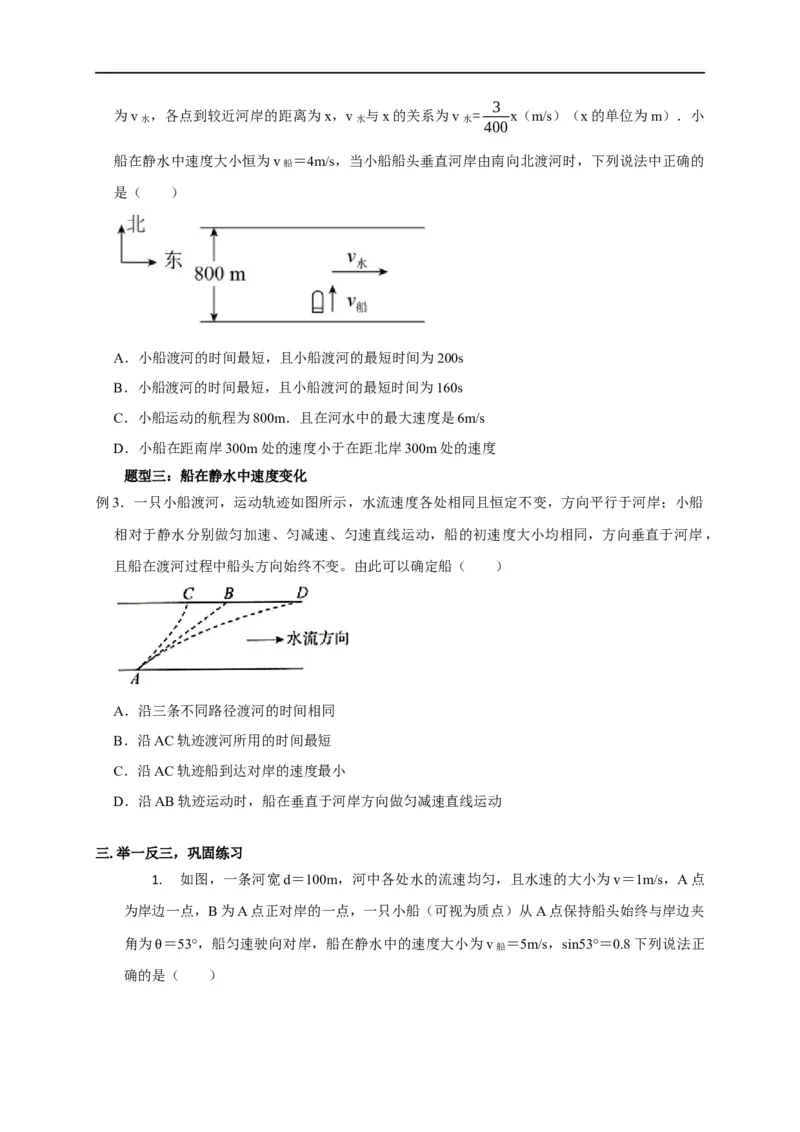 第13讲小船渡河模型（原卷版）_4.2025物理总复习_2023年新高复习资料_专项复习_2023届高三物理高考复习101微专题模型精讲精练