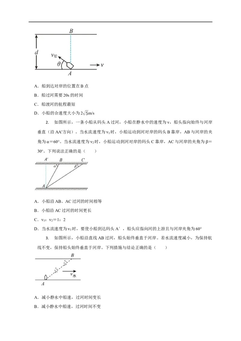 第13讲小船渡河模型（原卷版）_4.2025物理总复习_2023年新高复习资料_专项复习_2023届高三物理高考复习101微专题模型精讲精练