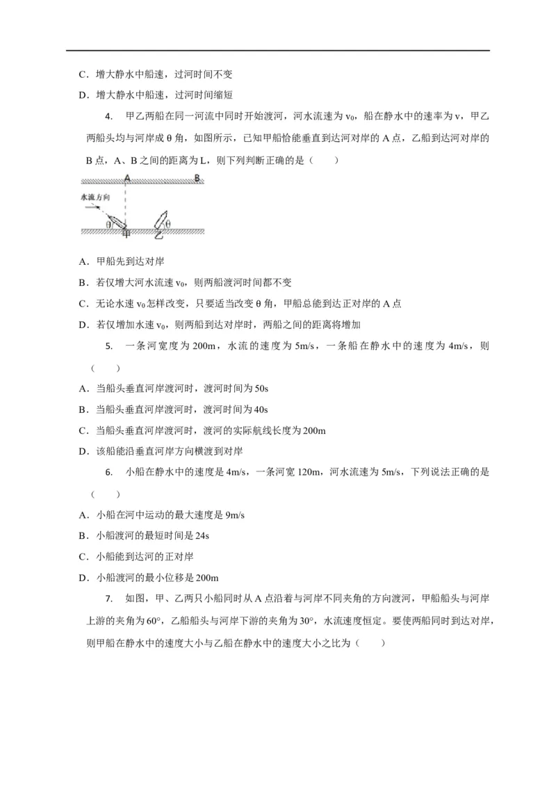 第13讲小船渡河模型（原卷版）_4.2025物理总复习_2023年新高复习资料_专项复习_2023届高三物理高考复习101微专题模型精讲精练