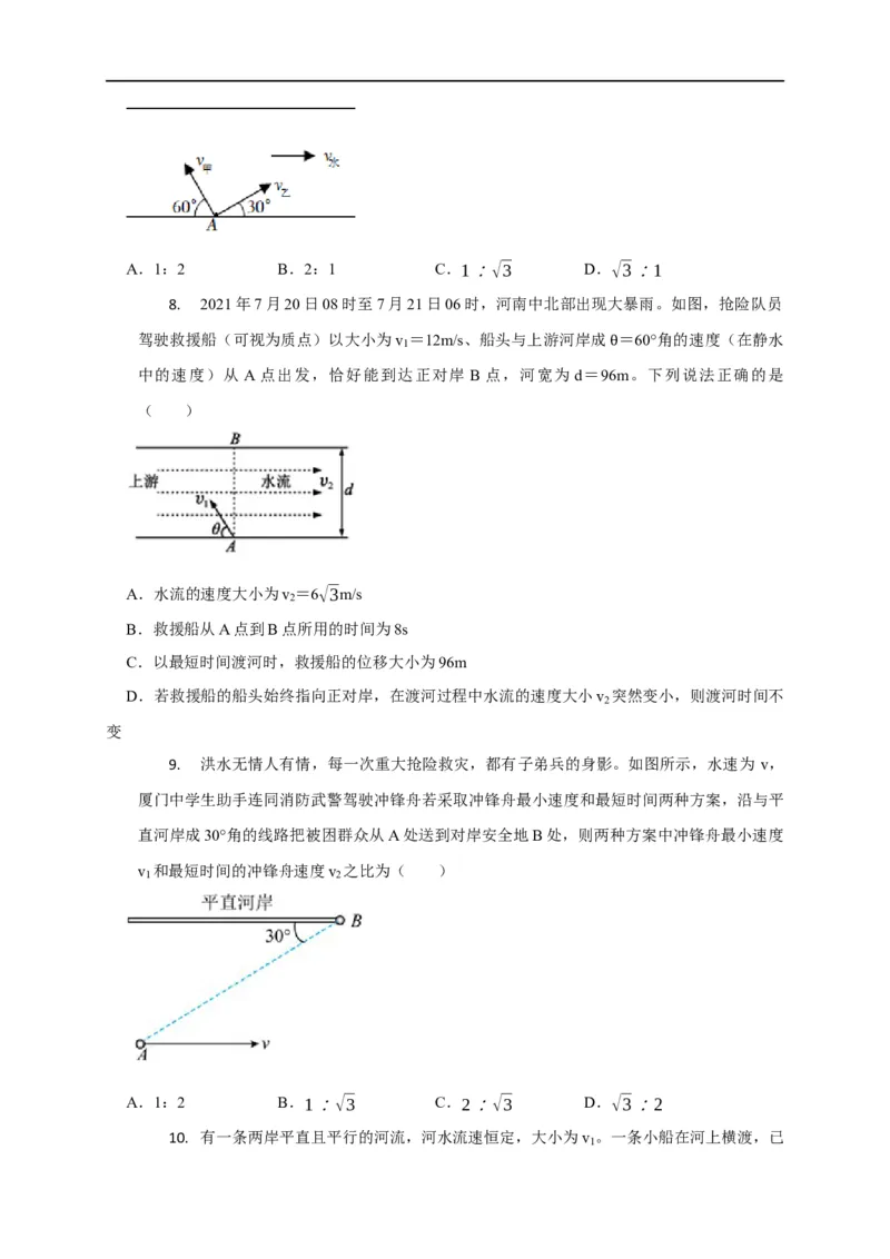 第13讲小船渡河模型（原卷版）_4.2025物理总复习_2023年新高复习资料_专项复习_2023届高三物理高考复习101微专题模型精讲精练