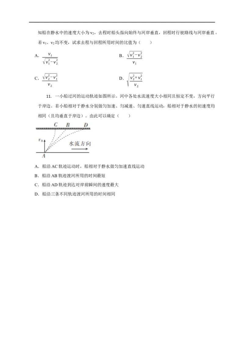 第13讲小船渡河模型（原卷版）_4.2025物理总复习_2023年新高复习资料_专项复习_2023届高三物理高考复习101微专题模型精讲精练