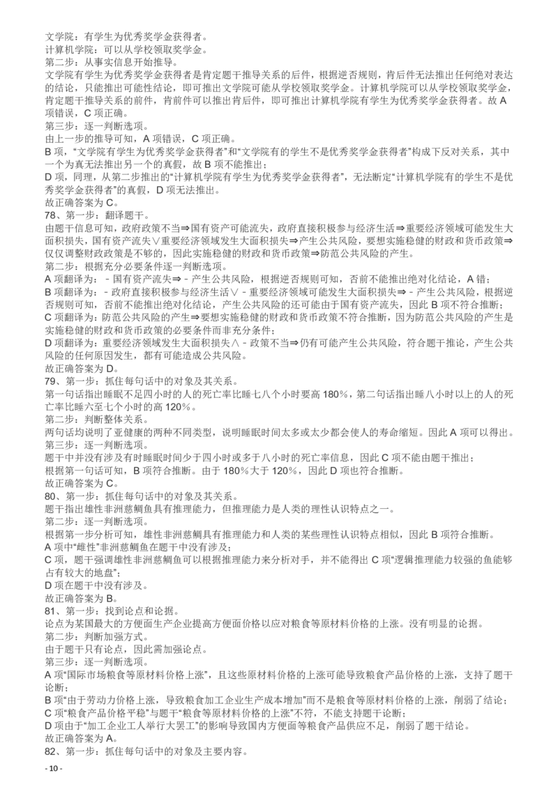 2009年426公务员联考《行测》真题（天津、陕西、湖北卷）答案及解析_34省+国考真题_34省考+国考pdf版推荐用这个版本_34省行测+申论真题pdf推荐用这个版本_答案及解析