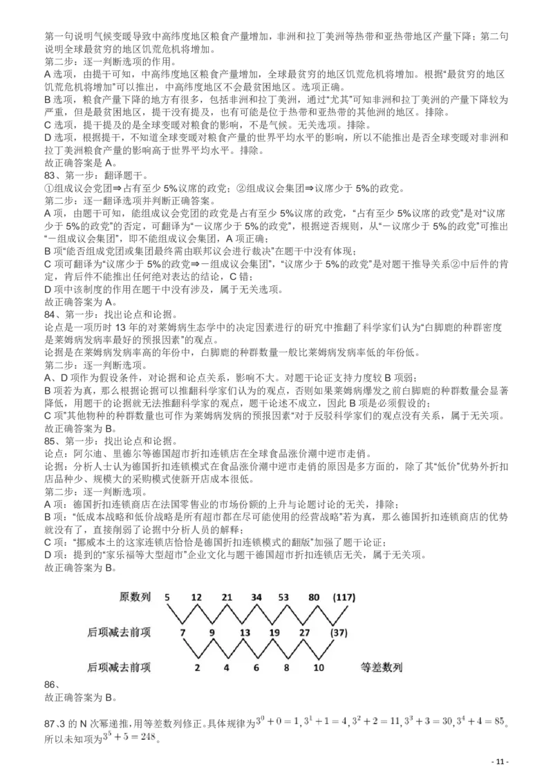2009年426公务员联考《行测》真题（天津、陕西、湖北卷）答案及解析_34省+国考真题_34省考+国考pdf版推荐用这个版本_34省行测+申论真题pdf推荐用这个版本_答案及解析
