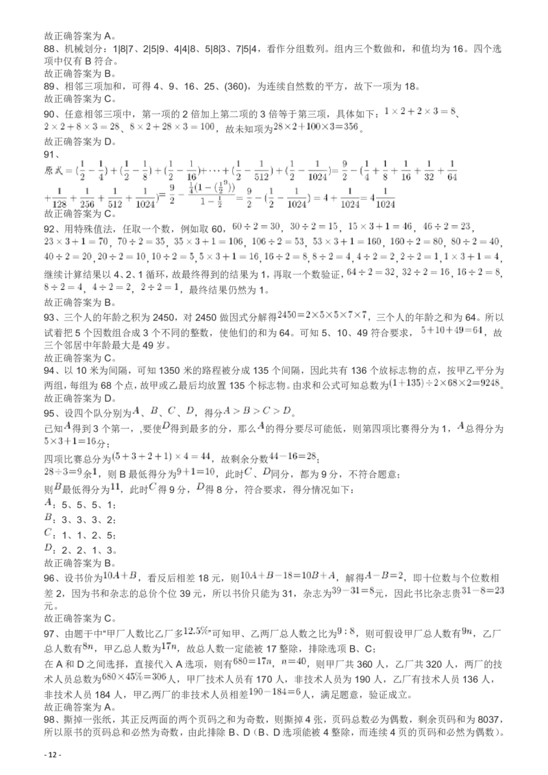 2009年426公务员联考《行测》真题（天津、陕西、湖北卷）答案及解析_34省+国考真题_34省考+国考pdf版推荐用这个版本_34省行测+申论真题pdf推荐用这个版本_答案及解析