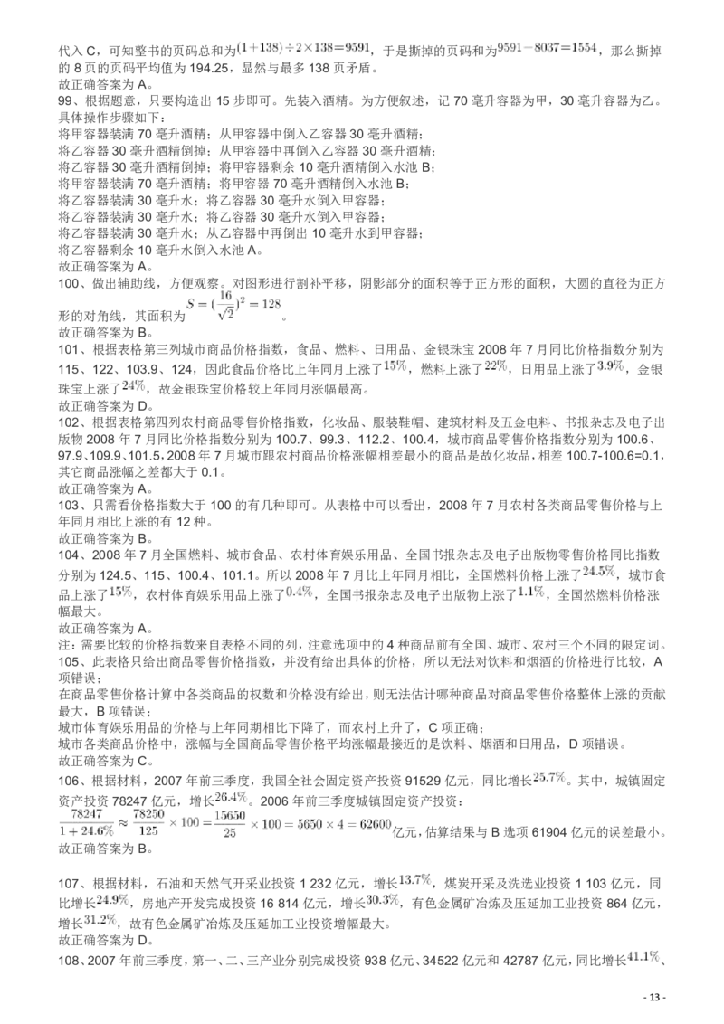 2009年426公务员联考《行测》真题（天津、陕西、湖北卷）答案及解析_34省+国考真题_34省考+国考pdf版推荐用这个版本_34省行测+申论真题pdf推荐用这个版本_答案及解析