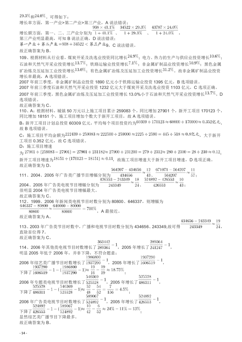 2009年426公务员联考《行测》真题（天津、陕西、湖北卷）答案及解析_34省+国考真题_34省考+国考pdf版推荐用这个版本_34省行测+申论真题pdf推荐用这个版本_答案及解析