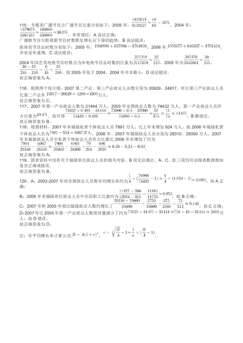 2009年426公务员联考《行测》真题（天津、陕西、湖北卷）答案及解析_34省+国考真题_34省考+国考pdf版推荐用这个版本_34省行测+申论真题pdf推荐用这个版本_答案及解析