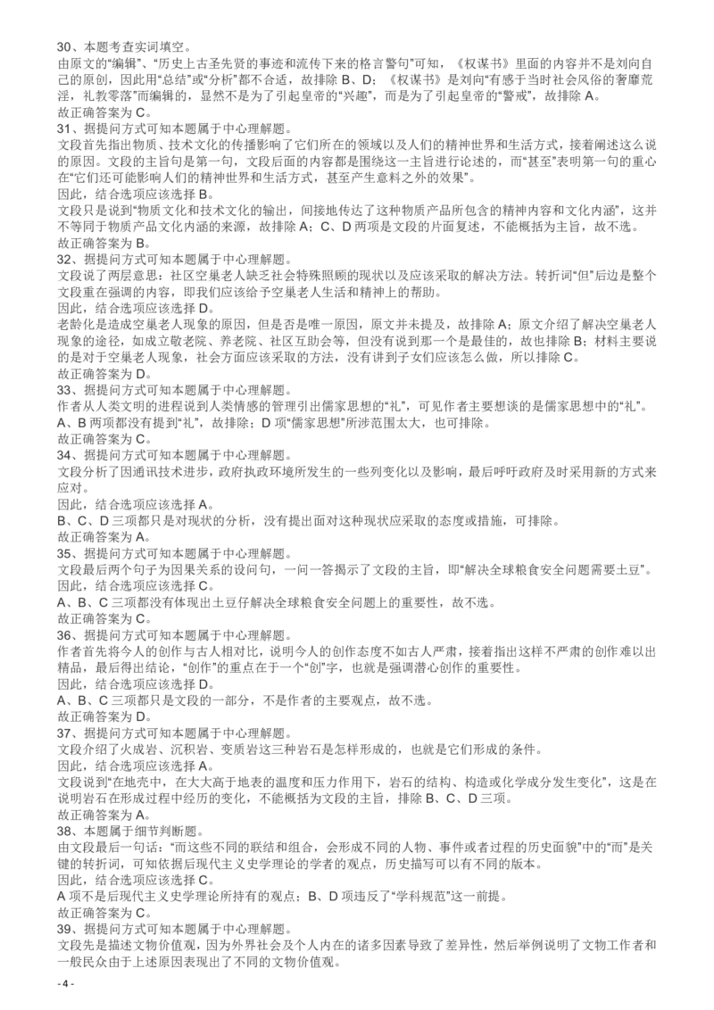 2009年426公务员联考《行测》真题（天津、陕西、湖北卷）答案及解析_34省+国考真题_34省考+国考pdf版推荐用这个版本_34省行测+申论真题pdf推荐用这个版本_答案及解析