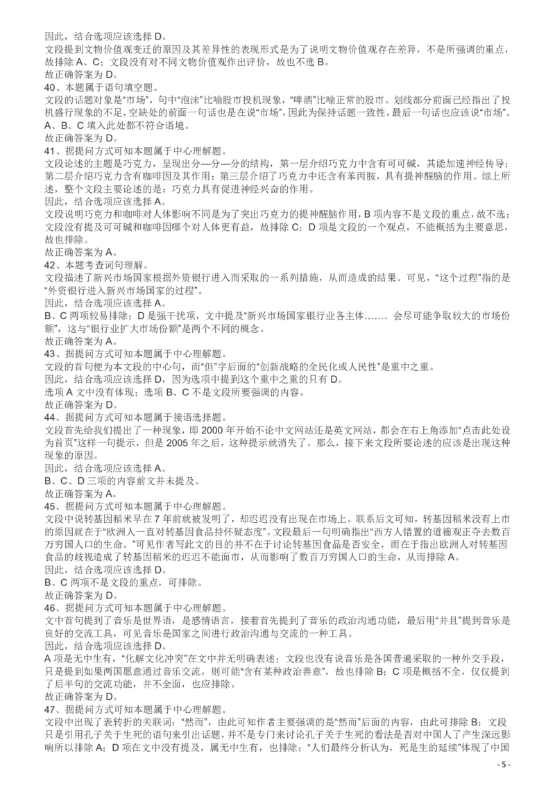 2009年426公务员联考《行测》真题（天津、陕西、湖北卷）答案及解析_34省+国考真题_34省考+国考pdf版推荐用这个版本_34省行测+申论真题pdf推荐用这个版本_答案及解析