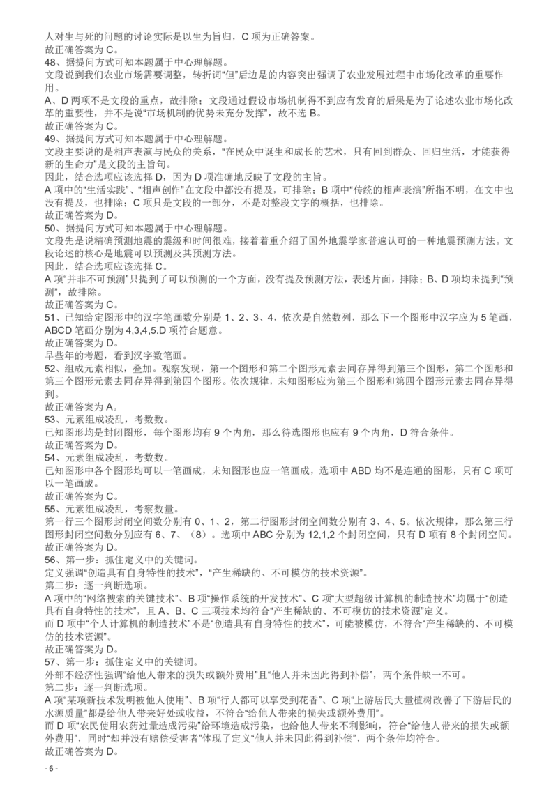 2009年426公务员联考《行测》真题（天津、陕西、湖北卷）答案及解析_34省+国考真题_34省考+国考pdf版推荐用这个版本_34省行测+申论真题pdf推荐用这个版本_答案及解析