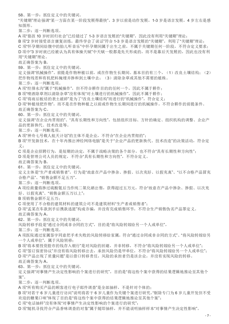 2009年426公务员联考《行测》真题（天津、陕西、湖北卷）答案及解析_34省+国考真题_34省考+国考pdf版推荐用这个版本_34省行测+申论真题pdf推荐用这个版本_答案及解析
