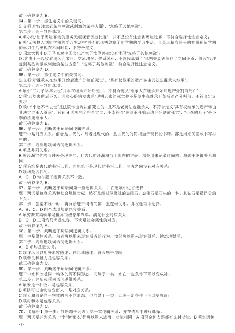 2009年426公务员联考《行测》真题（天津、陕西、湖北卷）答案及解析_34省+国考真题_34省考+国考pdf版推荐用这个版本_34省行测+申论真题pdf推荐用这个版本_答案及解析