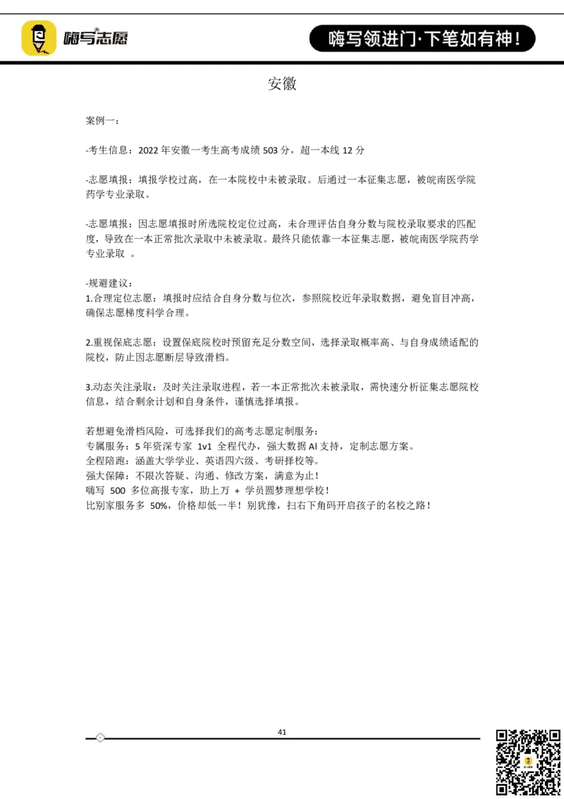 全国31省市100个高考填报滑档真实案例_2025年4月最新发布2025年《全国31省各地》高考志愿填报（各省高校介绍+各省一分一段表+热门专业+避坑指南）