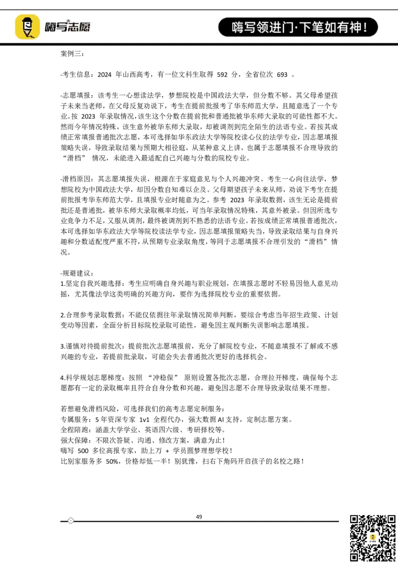 全国31省市100个高考填报滑档真实案例_2025年4月最新发布2025年《全国31省各地》高考志愿填报（各省高校介绍+各省一分一段表+热门专业+避坑指南）