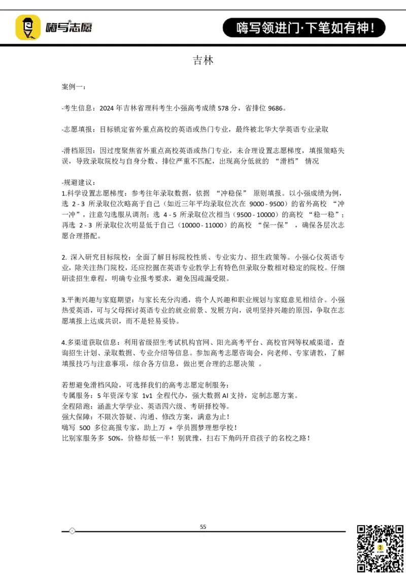 全国31省市100个高考填报滑档真实案例_2025年4月最新发布2025年《全国31省各地》高考志愿填报（各省高校介绍+各省一分一段表+热门专业+避坑指南）