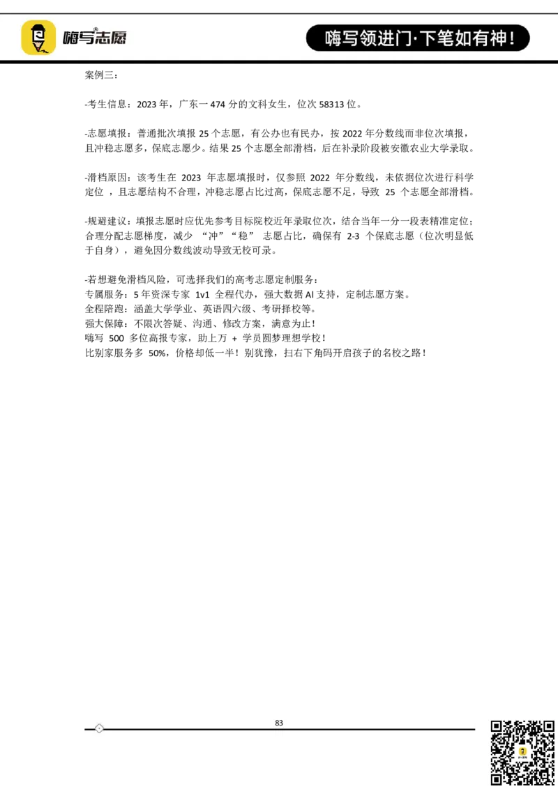 全国31省市100个高考填报滑档真实案例_2025年4月最新发布2025年《全国31省各地》高考志愿填报（各省高校介绍+各省一分一段表+热门专业+避坑指南）
