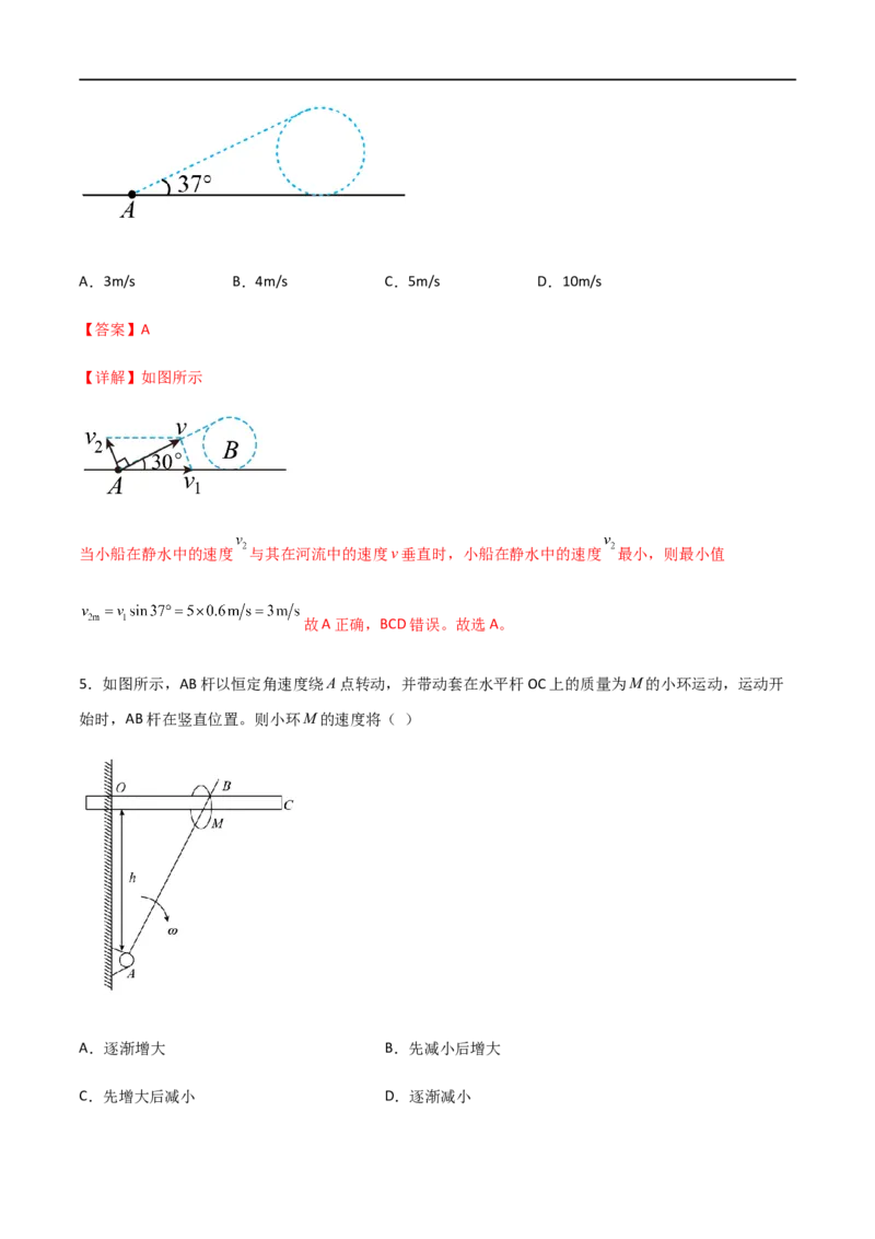 专题21曲线运动运动的合成与分解（解析版）_4.2025物理总复习_2023年新高复习资料_一轮复习_2023届高三物理一轮复习多维度导学与分层专练