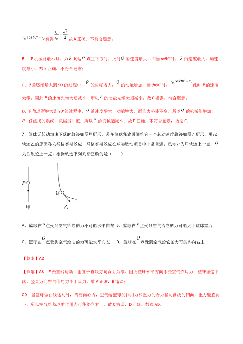 专题21曲线运动运动的合成与分解（解析版）_4.2025物理总复习_2023年新高复习资料_一轮复习_2023届高三物理一轮复习多维度导学与分层专练