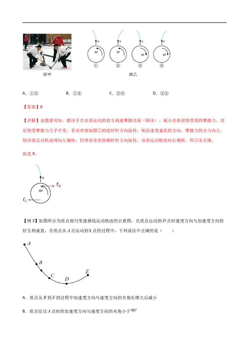 专题21曲线运动运动的合成与分解（解析版）_4.2025物理总复习_2023年新高复习资料_一轮复习_2023届高三物理一轮复习多维度导学与分层专练