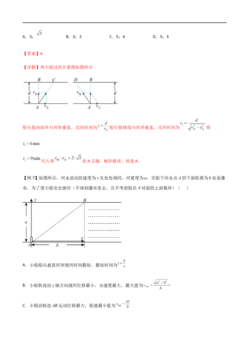 专题21曲线运动运动的合成与分解（解析版）_4.2025物理总复习_2023年新高复习资料_一轮复习_2023届高三物理一轮复习多维度导学与分层专练