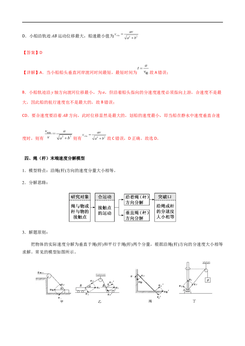 专题21曲线运动运动的合成与分解（解析版）_4.2025物理总复习_2023年新高复习资料_一轮复习_2023届高三物理一轮复习多维度导学与分层专练