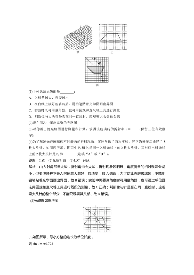 第十四章　第3课时　实验十七：测量玻璃的折射率　实验十八：用双缝干涉测量光的波长_4.2025物理总复习_2025年新高考资料_一轮复习_2025物理大一轮复习讲义+课件ppt（完结）