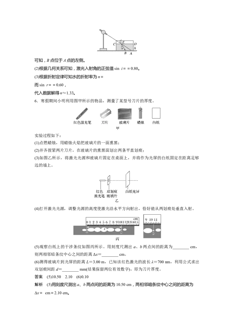 第十四章　第3课时　实验十七：测量玻璃的折射率　实验十八：用双缝干涉测量光的波长_4.2025物理总复习_2025年新高考资料_一轮复习_2025物理大一轮复习讲义+课件ppt（完结）