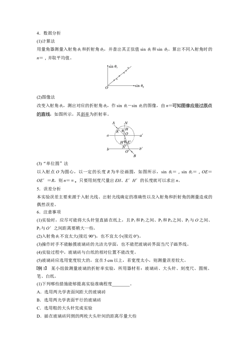 第十四章　第3课时　实验十七：测量玻璃的折射率　实验十八：用双缝干涉测量光的波长_4.2025物理总复习_2025年新高考资料_一轮复习_2025物理大一轮复习讲义+课件ppt（完结）