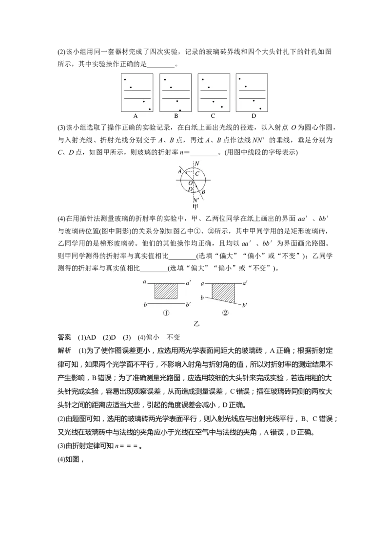 第十四章　第3课时　实验十七：测量玻璃的折射率　实验十八：用双缝干涉测量光的波长_4.2025物理总复习_2025年新高考资料_一轮复习_2025物理大一轮复习讲义+课件ppt（完结）