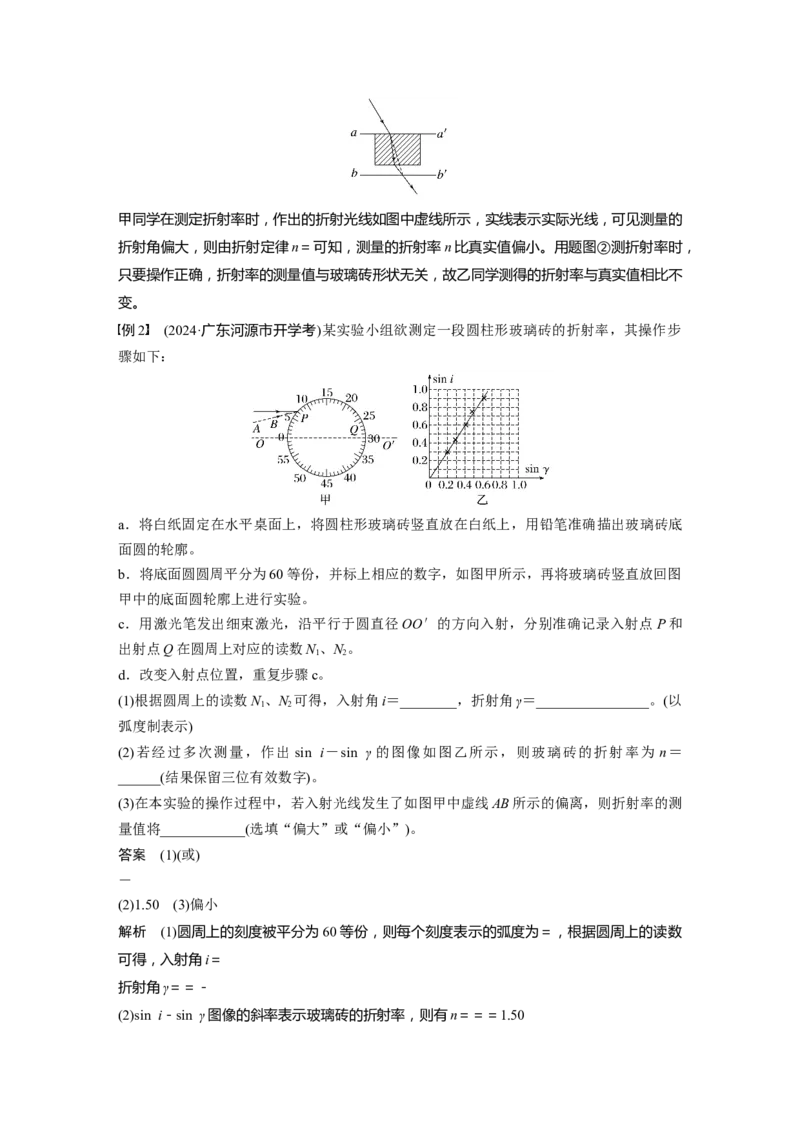 第十四章　第3课时　实验十七：测量玻璃的折射率　实验十八：用双缝干涉测量光的波长_4.2025物理总复习_2025年新高考资料_一轮复习_2025物理大一轮复习讲义+课件ppt（完结）