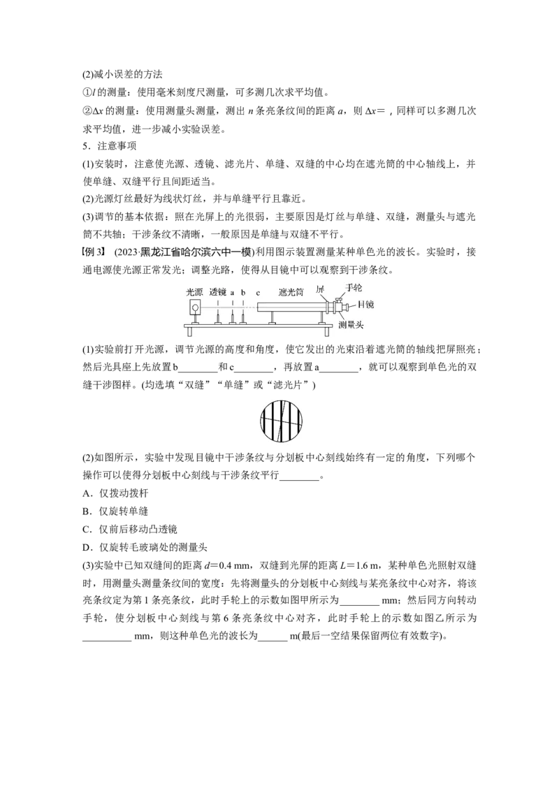 第十四章　第3课时　实验十七：测量玻璃的折射率　实验十八：用双缝干涉测量光的波长_4.2025物理总复习_2025年新高考资料_一轮复习_2025物理大一轮复习讲义+课件ppt（完结）