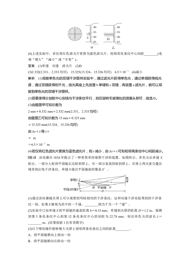 第十四章　第3课时　实验十七：测量玻璃的折射率　实验十八：用双缝干涉测量光的波长_4.2025物理总复习_2025年新高考资料_一轮复习_2025物理大一轮复习讲义+课件ppt（完结）