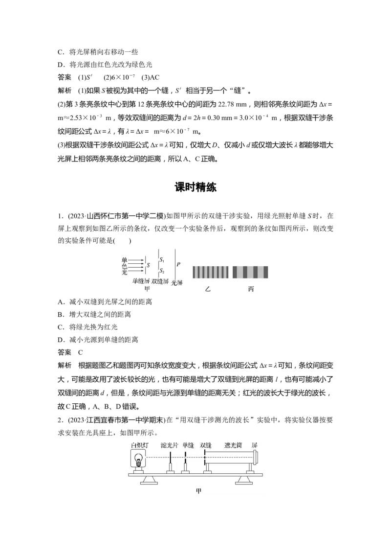 第十四章　第3课时　实验十七：测量玻璃的折射率　实验十八：用双缝干涉测量光的波长_4.2025物理总复习_2025年新高考资料_一轮复习_2025物理大一轮复习讲义+课件ppt（完结）