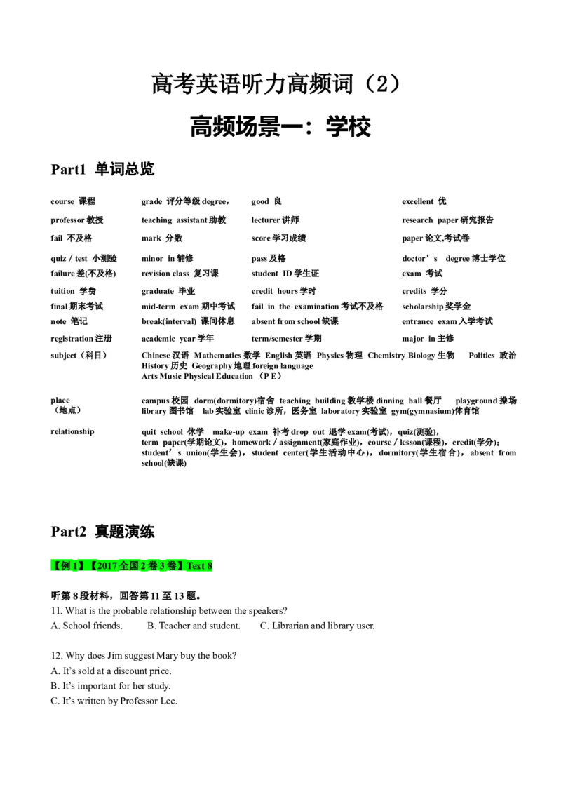 02高考英语听力：高频词（2）_3.2025英语总复习_2023年新高考资料_备战2023年高考英语抢分秘籍（新高考专用）_01高考英语听力：高频词-2023年高考英语单词分类速记（按题型）_38353681