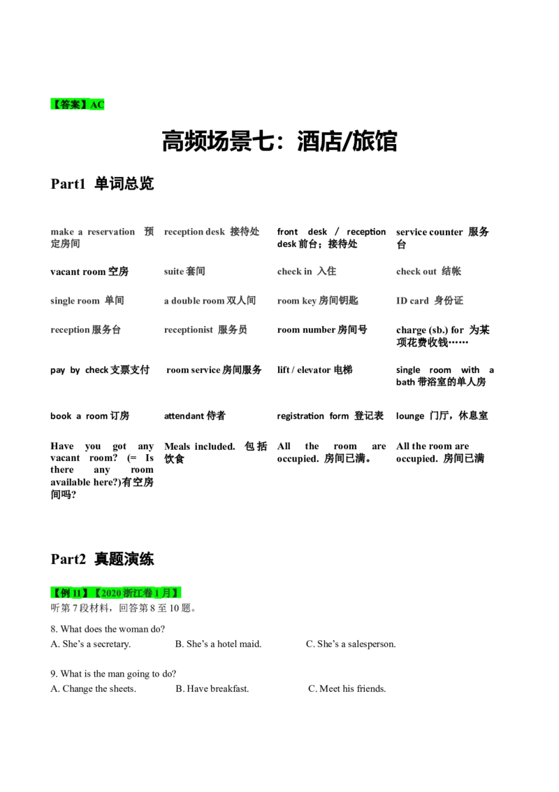 02高考英语听力：高频词（2）_3.2025英语总复习_2023年新高考资料_备战2023年高考英语抢分秘籍（新高考专用）_01高考英语听力：高频词-2023年高考英语单词分类速记（按题型）_38353681