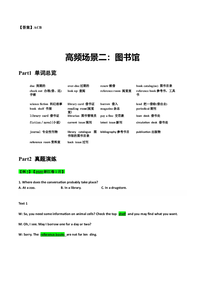 02高考英语听力：高频词（2）_3.2025英语总复习_2023年新高考资料_备战2023年高考英语抢分秘籍（新高考专用）_01高考英语听力：高频词-2023年高考英语单词分类速记（按题型）_38353681