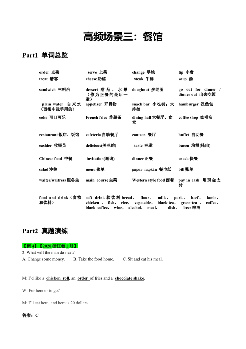 02高考英语听力：高频词（2）_3.2025英语总复习_2023年新高考资料_备战2023年高考英语抢分秘籍（新高考专用）_01高考英语听力：高频词-2023年高考英语单词分类速记（按题型）_38353681
