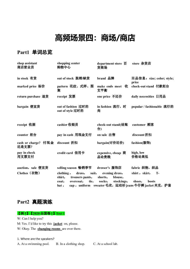 02高考英语听力：高频词（2）_3.2025英语总复习_2023年新高考资料_备战2023年高考英语抢分秘籍（新高考专用）_01高考英语听力：高频词-2023年高考英语单词分类速记（按题型）_38353681