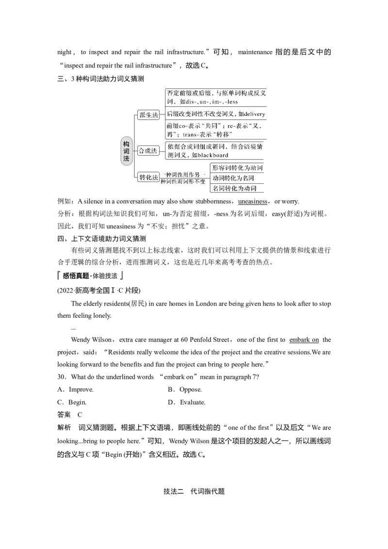 2023年高考英语二轮复习（新高考版）第1部分阅读理解与七选五　专题1　第4讲　题型突破&mdash;&mdash;词句猜测题_3.2025英语总复习_2023年新高考资料_二轮复习