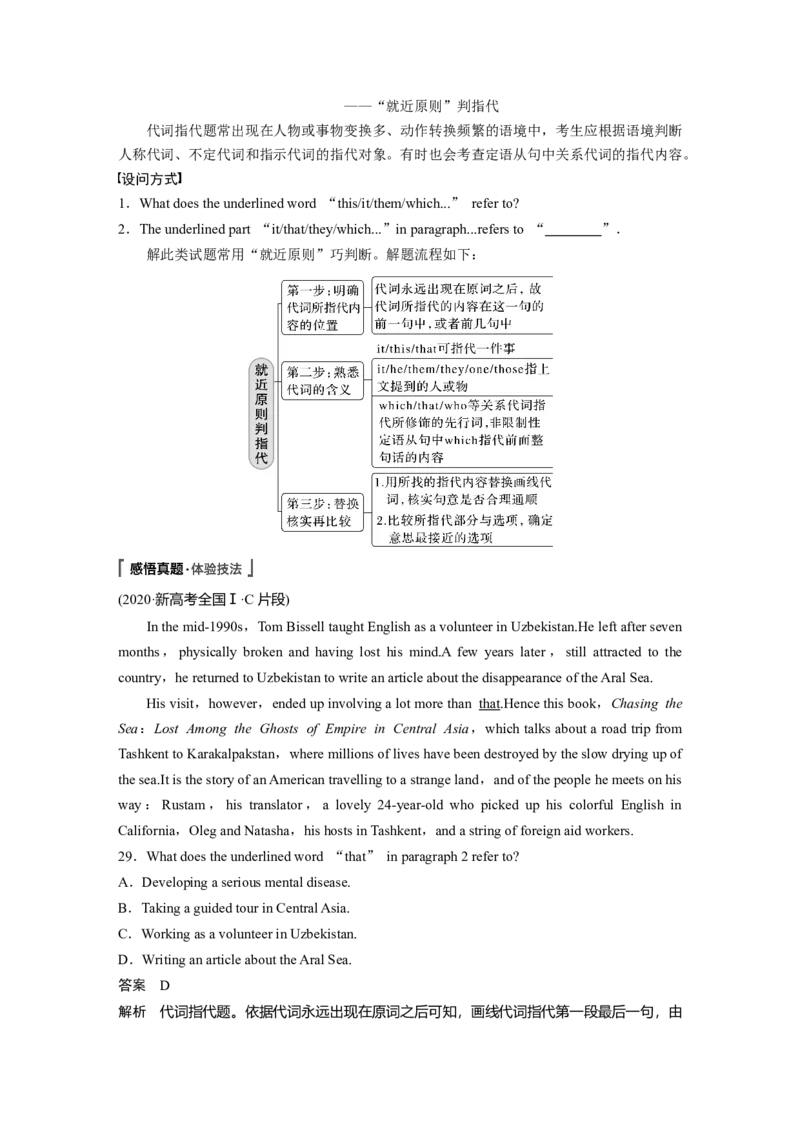 2023年高考英语二轮复习（新高考版）第1部分阅读理解与七选五　专题1　第4讲　题型突破&mdash;&mdash;词句猜测题_3.2025英语总复习_2023年新高考资料_二轮复习