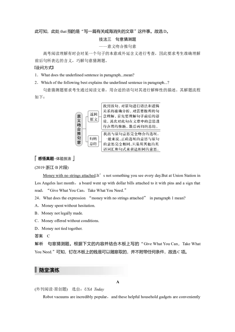 2023年高考英语二轮复习（新高考版）第1部分阅读理解与七选五　专题1　第4讲　题型突破&mdash;&mdash;词句猜测题_3.2025英语总复习_2023年新高考资料_二轮复习
